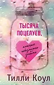 Young Adult. Бестселлеры