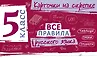 В помощь школьнику. Карточки на скрепке