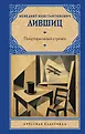 Русская классика. С иллюстрациями