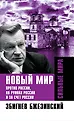 Сильные мира