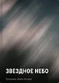 Обо всем на свете. Энциклопедия для школьников