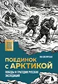 Первые. Великие открытия России