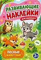 Развивающие книжки с наклейками для самых маленьких