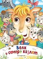 Глазки-сказки