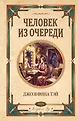 Любимая коллекция. Классика детектива