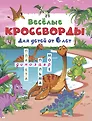 Кроссворды для детей