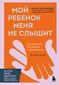 И что мне делать? Ответы экспертов для родителей