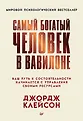 Мировой психологический бестселлер