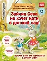 Зайчик Сева