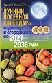 Календарь садовода и огородника 2027