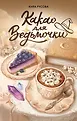 Румперия. Кофейная магия