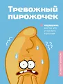 Карманный мотиватор