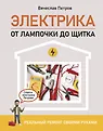 Реальный ремонт