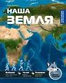Энциклопедии для любознательных. Махаон