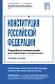 Школа права. Схемы, таблицы и комментарии
