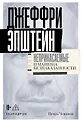 Большая политика