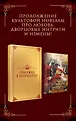 Императорские свитки. Жемчужины азиатского фэнтези