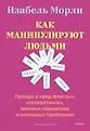 Психология здравого смысла