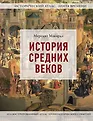 Исторический атлас. Лента времени