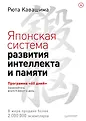 Методика Рюта Кавашима