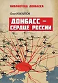 Библиотека Донбасса