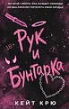 Хорошие девочки сгорают. Темная романтика