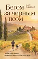 Шаг навстречу себе. Книги для тех, кто забыл зачем живет