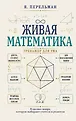 Умная полка. Школа нестандартного мышления
