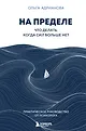 Точка Опоры. Книги авторов, которые помогают