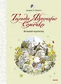 МИФ. Детское чтение