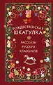 Христианские праздники. Коллекция духовной прозы