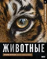 Гигантский иллюстрированный атлас