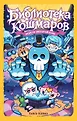 Библиотека кошмаров