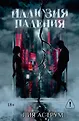 Гиперфикс. Подарочные и коллекционные издания