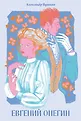 Классика. Новая эстетика