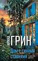 Переплетение чувств. Новые детективы Ирины Грин