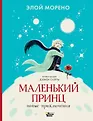 Сказочное продолжение всемирной литературы