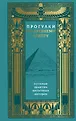 Исторические путеводители