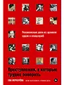 Расследования Евы Меркачевой