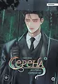 Серена из рода Серенити