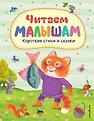 Стихи и сказки для детей. Подарочные издания