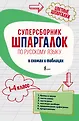 Цветные шпаргалки