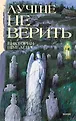 Книга-маяк. МИФ