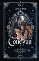 Темные миры Анхель Блэк