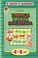 Эксмо. Я хочу в школу!