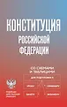 Законы и кодексы в схемах и таблицах