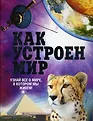 Коллекция. Подарочные энциклопедии