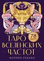 Колоды для самопознания: символы и смыслы
