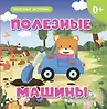 Полезные истории