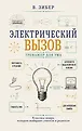 Умная полка. Школа нестандартного мышления